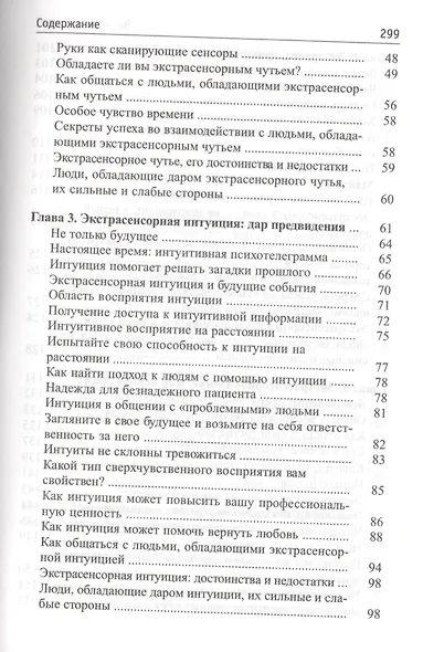 Вы - экстрасенс! - фото 3