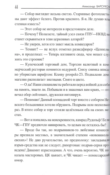 Полковник Барсуков - фото 3