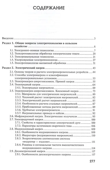 Электротехнологии и электрический нагрев - фото 2