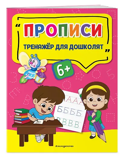 Прописи - фото 3