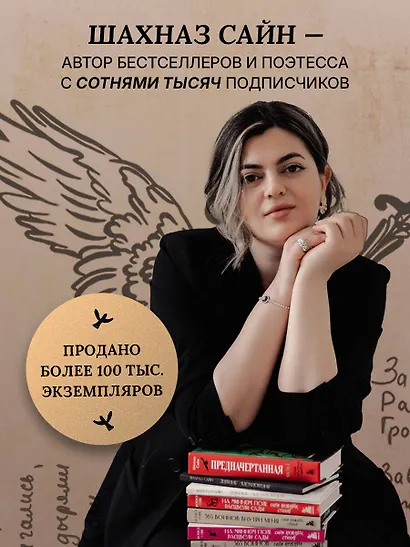 365 воинов внутри меня. Сила нежных стихов (иллюстрированное подарочное издание с цветным обрезом) - фото 5