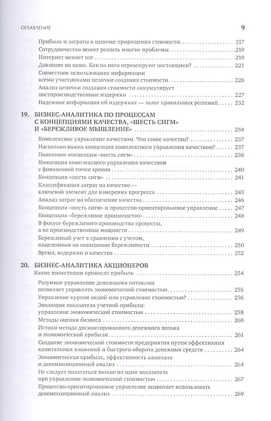 Управление результативностью: Как преодолеть разрыв между объявленной стратегией и реальными процесс - фото 6