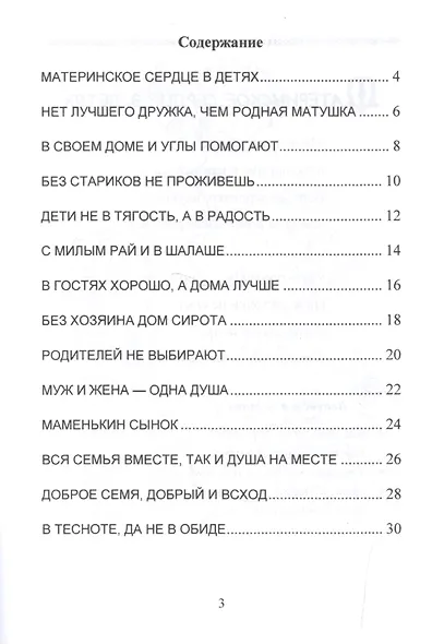 О семье и родном доме. Стихи, раскраски и творческие задания по пословицам - фото 2