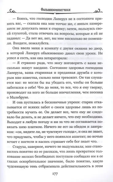 Фальшивомонетчики - фото 6