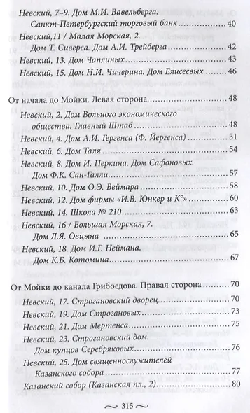 Невский! Главный проспект Российской империи. Занимательный экскурс в историю Северной Пальмиры - фото 3