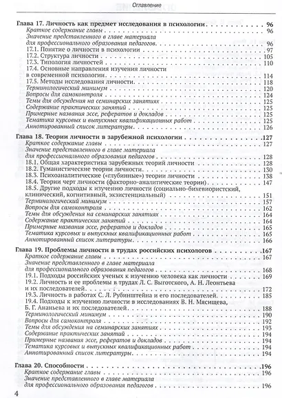 Общая психология: учебник для педагогических вузов. В 2-х частях. Часть 2 - фото 4