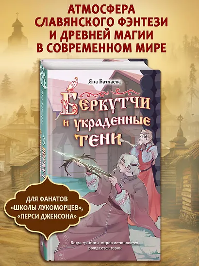 Беркутчи и украденные тени - фото 4