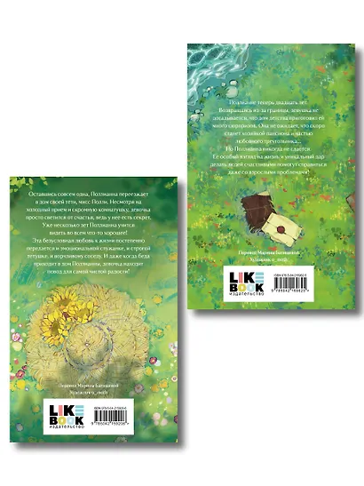 Комплект из 2-х книг: Поллианна + Поллианна вырастает - фото 2