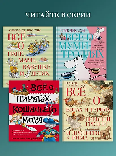 Всё о Муми-троллях. Книга 2 - фото 7
