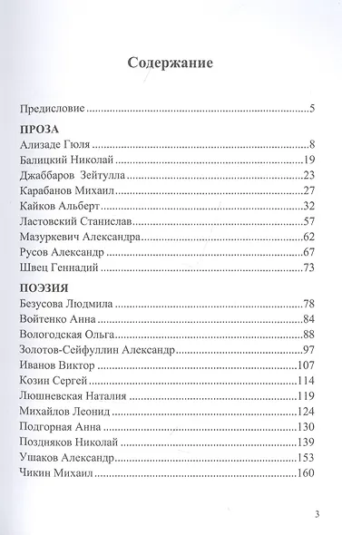 Ты же выжил, солдат!: сборник, посвященный 80-летию начала Великой Отечественной войны - фото 2