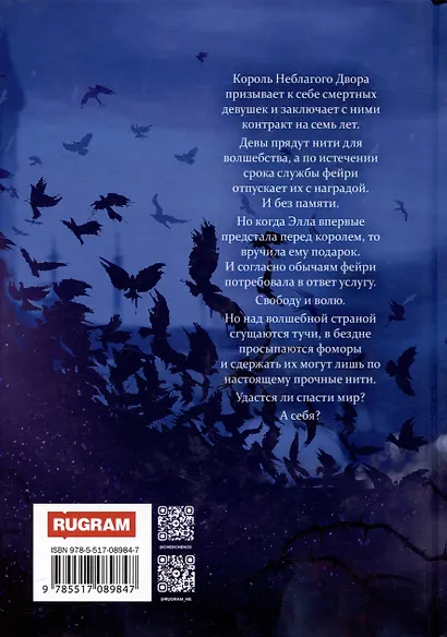 Король Неблагого Двора (комплект из 3-х книг) - фото 8