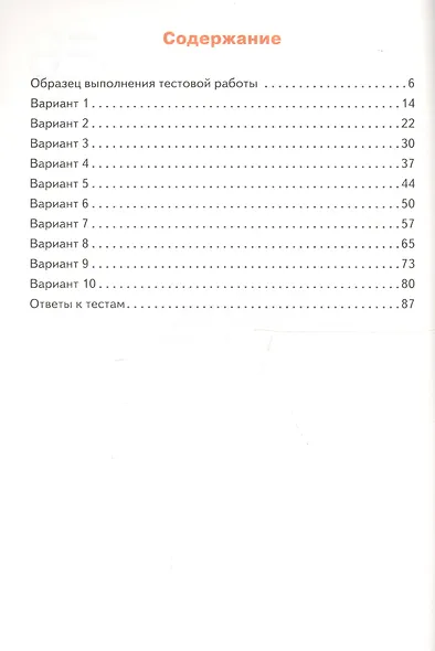 Литературное чтение. Типовые тестовые задания за курс начальной школы. ФГОС - фото 2