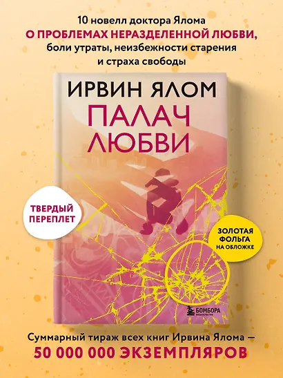 Палач любви - фото 4