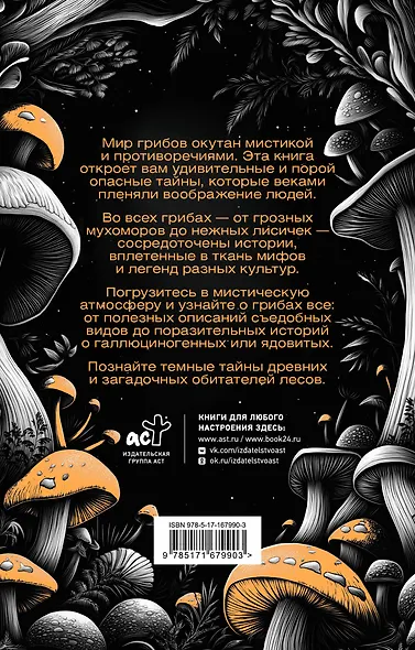 ЗаГРИБные истории. Тайны подземного царства - фото 2