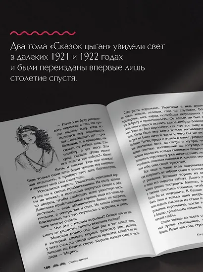 Сказки цыган. Быт и нравы, поверья, песни и заклинания - фото 12