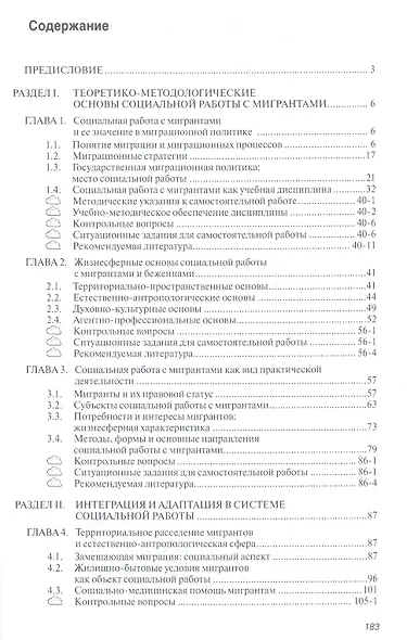 Социальная работа с мигрантами и беженцами - фото 2