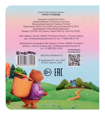 Маша и медведь - фото 5