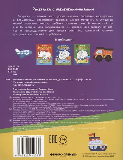 Машины: книжка с наклейками (48 наклеек) - фото 2
