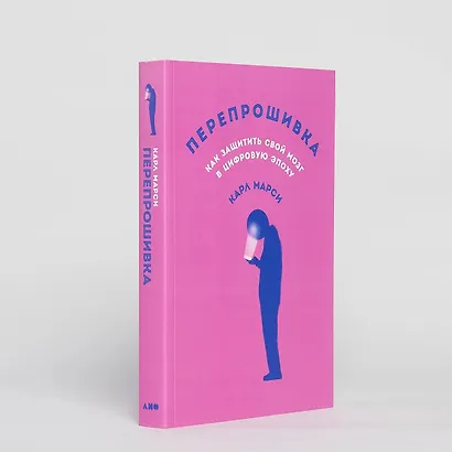 Перепрошивка: Как защитить свой мозг в цифровую эпоху - фото 6