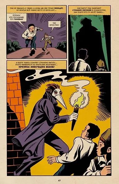 Майор Гром 1939: книга комиксов - фото 3