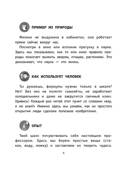 НеБукварь по физике - фото 10