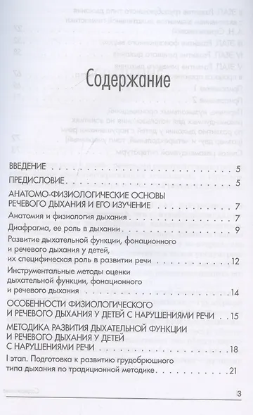 Речевое дыхание: методика формирования у детей с нарушениями речи - фото 3