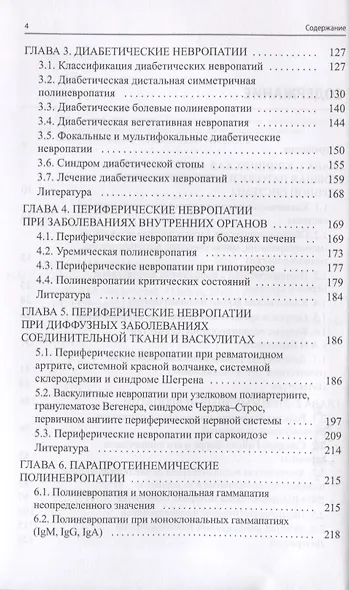 Заболевания периферической нервной системы. Практическое руководство - фото 3