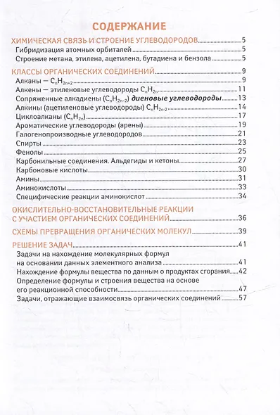 Органическая химия: универсальный навигатор для подготовки к ЕГЭ - фото 2