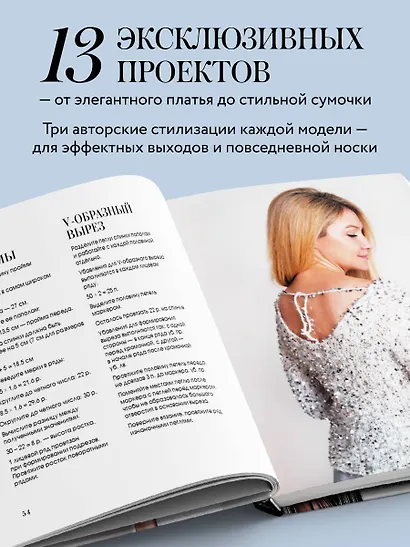 ВЯЗАНИЕ "НА ВЫХОД". Эффектные нарядные образы с мастер-классами для вязания спицами - фото 5