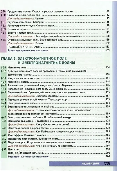 Физика. 9 класс: учебник - фото 3