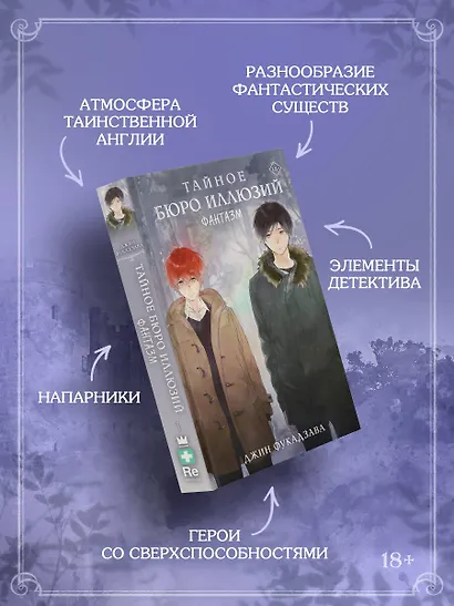 Тайное бюро иллюзий. Фантазм. Книга 1 - фото 4