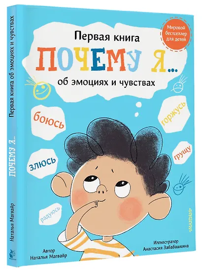 Почему я… боюсь, злюсь, грущу, горжусь, радуюсь - фото 3