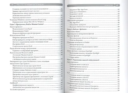 Mac OS X Lion. Карманное руководство. - фото 3