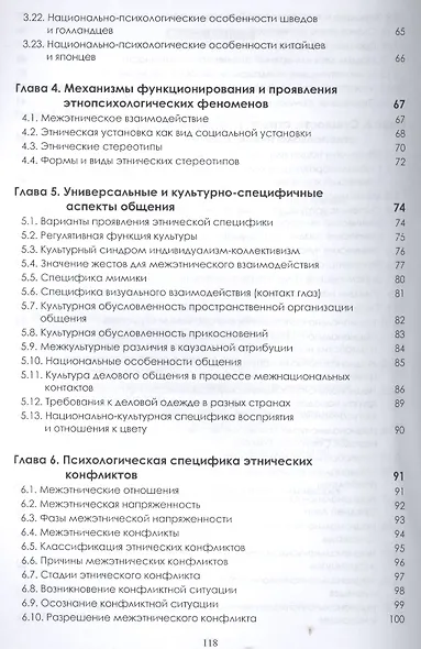 Этнопсихология. Учебное пособие в схемах - фото 4