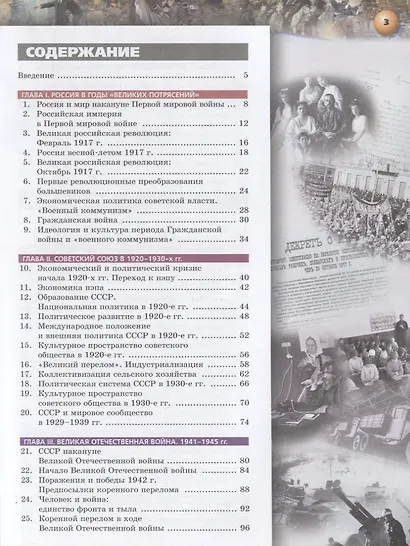История. История России. 10 класс. Учебное пособие для общеобразовательных организаций Базовый уровень - фото 2