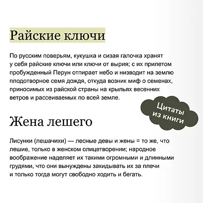 Поэтические воззрения славян на природу. Сотворение мира и первые существа - фото 7