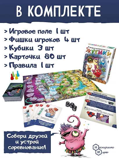 Игра "Жутики" компактная версия - фото 4