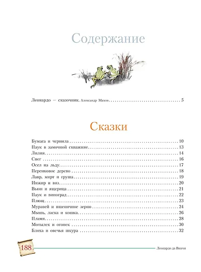 Сказки и легенды - фото 7