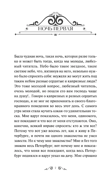 Белые ночи. Вечные истории - фото 15