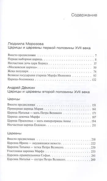 Русские царицы и царевны XVII века - фото 2