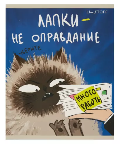 Тетради А5 48л кл. "Пушистые друзья (Эксклюзив)" мелов.картон, мат.ламинация, выб.лак, скрепка, офсет - фото 1