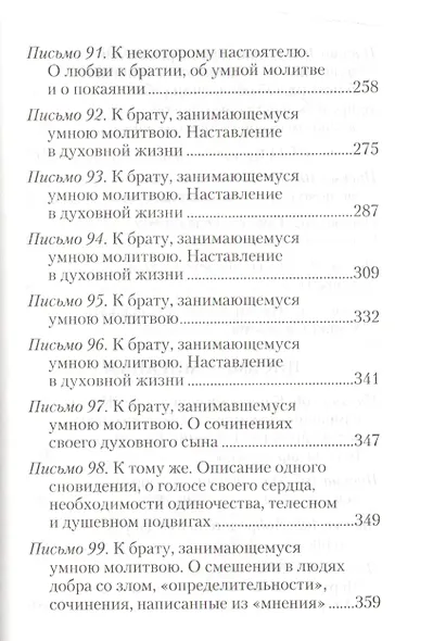 Избранные письма. Святитель Игнатий Брянчанинов - фото 4