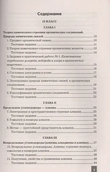 Сборник задач, упражнений и тестов по химии 10-11 Рудзитис. ФГОС (к новым учебникам) - фото 2