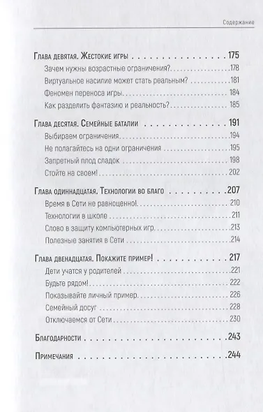 Гаджетомания: как не потерять ребенка в виртуальном мире - фото 4