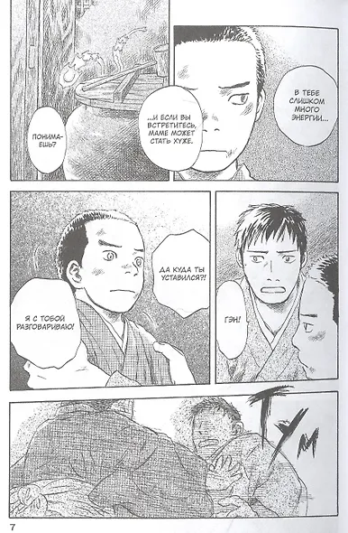 Знаток Муси. Том 10 (Мастер Муси / Mushishi). Манга - фото 4