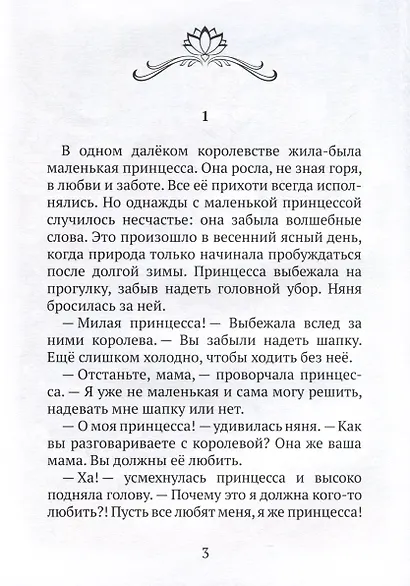 Я люблю тебя, мама! - фото 2