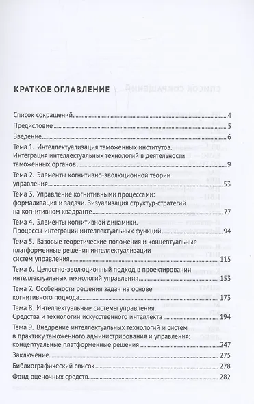 Теория интеллектуализации систем и технологий управления - фото 3