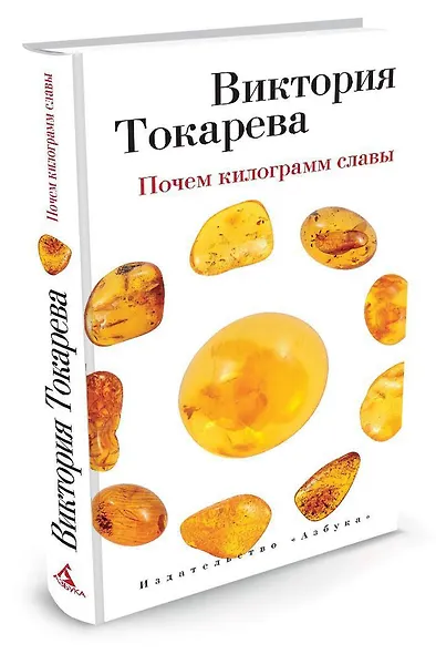 Почем килограмм славы - фото 2