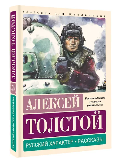 Что значит русский характер по рассказу. Русский характер толстой. Что значит русский характер по рассказу. Русский характер толстой рисунок. Русский характер сборник рассказов.