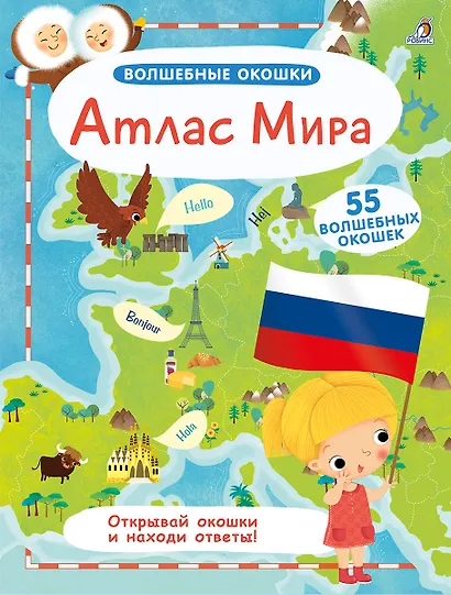 Атлас Мира - фото 1